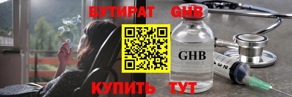 БУТИРАТ жидкий экстази  Вход с VPN  Изобильный 