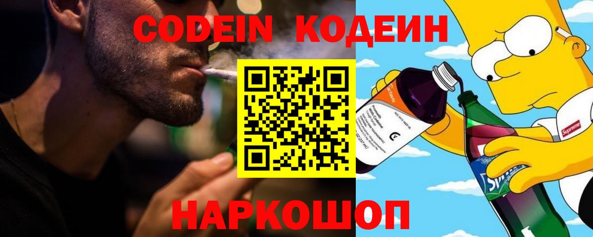 Codein напиток Lean (лин)  Кодеиновый сироп Lean Purple Drank  Изобильный  Вход с VPN 