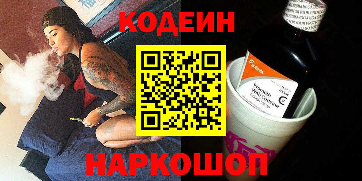 Кодеиновый сироп Lean Purple Drank Изобильный