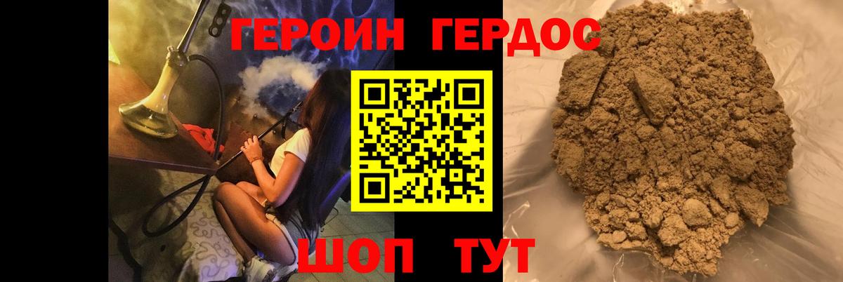 Героин Heroin  Вход с VPN  Изобильный 