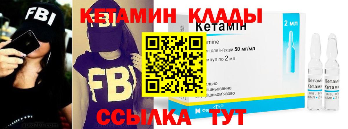 КЕТАМИН ketamine  Вход с VPN  дарк нет формула  Изобильный  Кетамин VHQ 