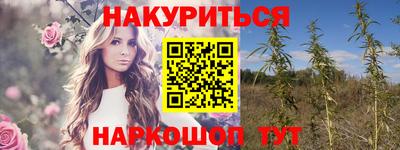каннабис Бийск