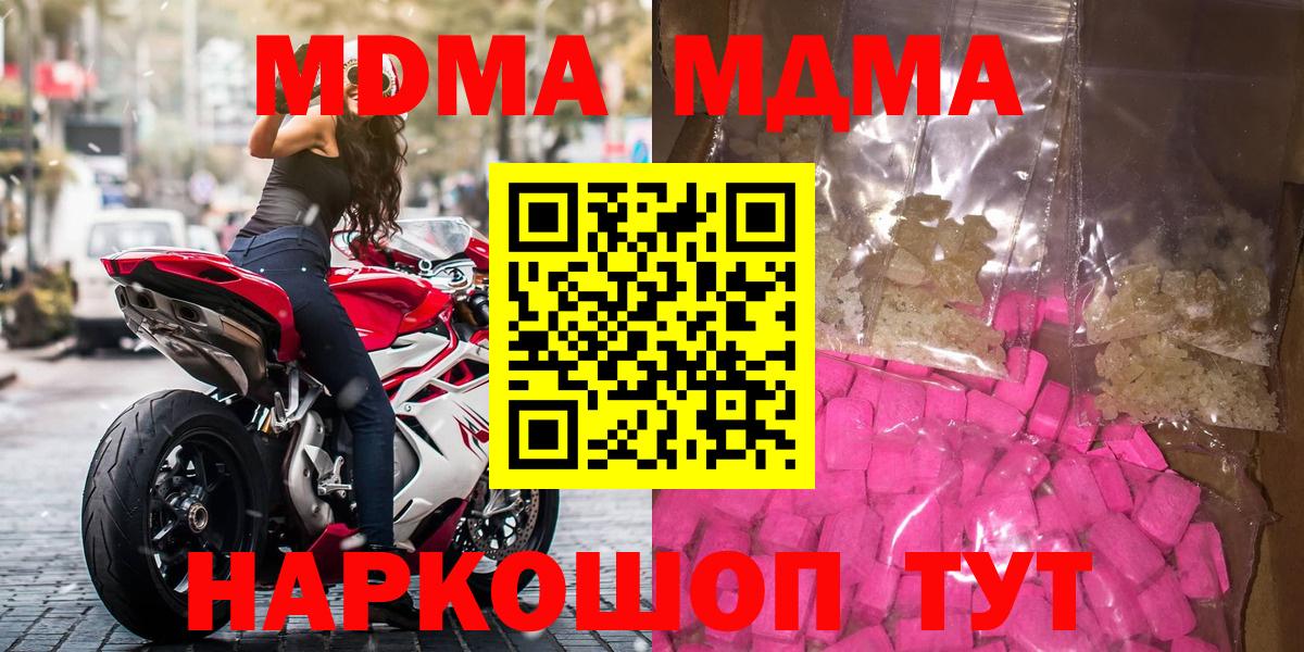 MDMA молли  MDMA молли  Вход с VPN  МДМА  Изобильный 