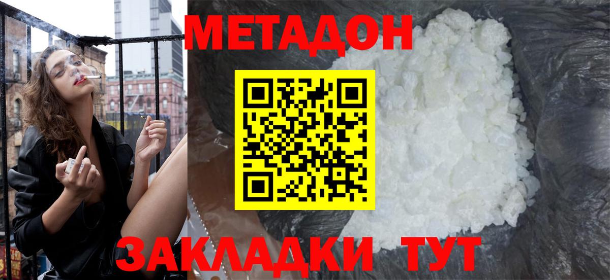Изобильный  МЕТАДОН кристалл  Метадон кристалл  Вход с VPN 